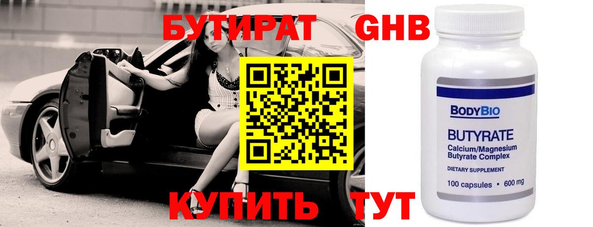 БУТИРАТ оксана Ангарск