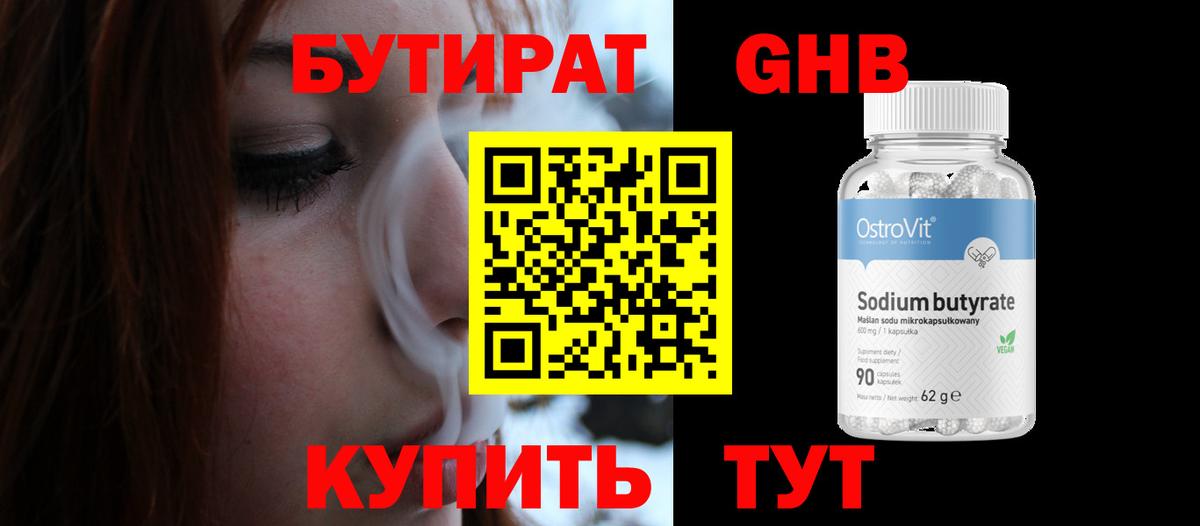 БУТИРАТ буратино  БУТИРАТ  Ангарск  Вход с VPN 
