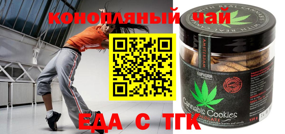 Печенье с ТГК марихуана Ангарск