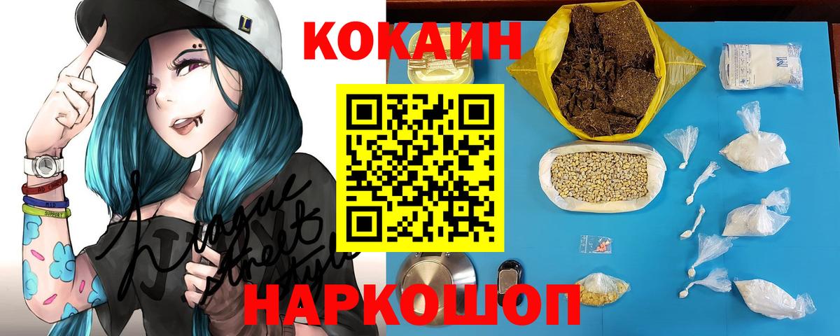 Cocaine Колумбийский  Вход с VPN  Ангарск 