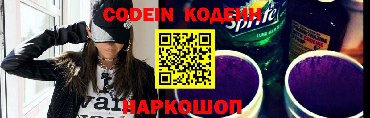 Ангарск  Codein напиток Lean (лин)  Кодеиновый сироп Lean Purple Drank  Вход с VPN 