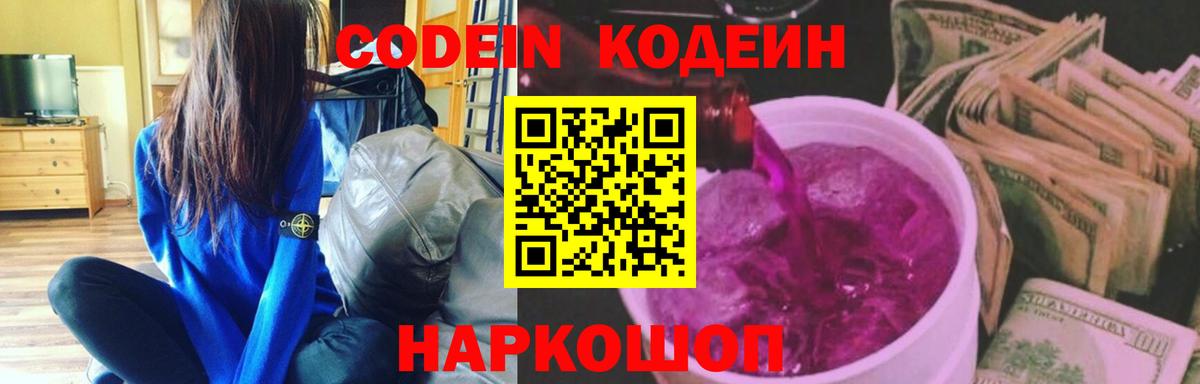 Кодеиновый сироп Lean напиток Lean (лин) Ангарск