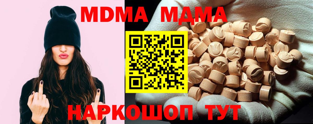 МДМА кристаллы Ангарск