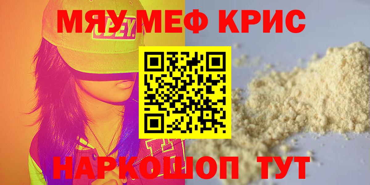 Ангарск  Меф  Вход с VPN  МЯУ-МЯУ мука  МЕФ кристаллы  МЯУ-МЯУ 