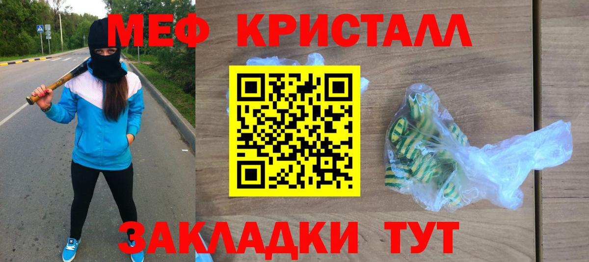Меф кристаллы Ангарск